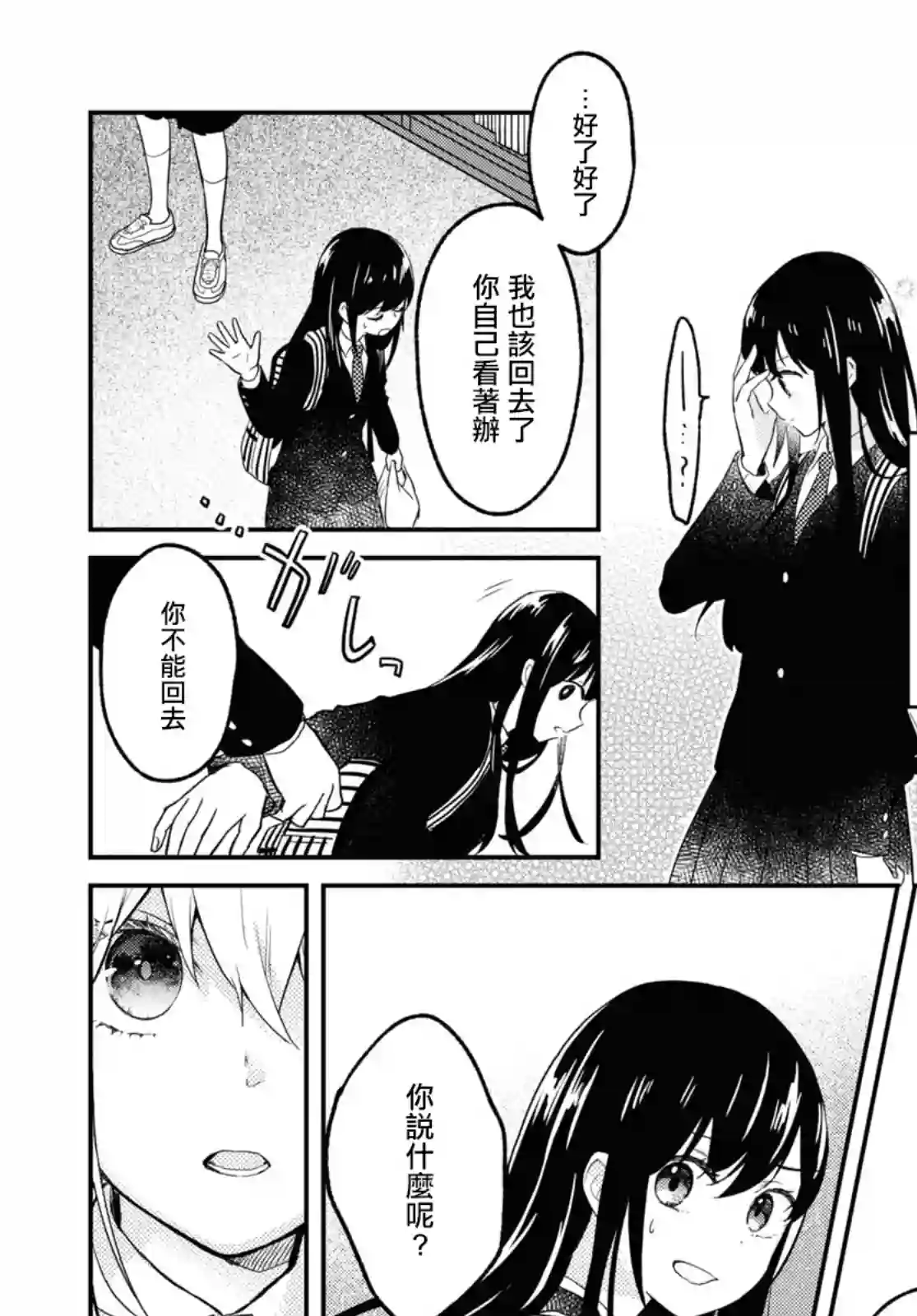 谁偷了那本藏书第02话