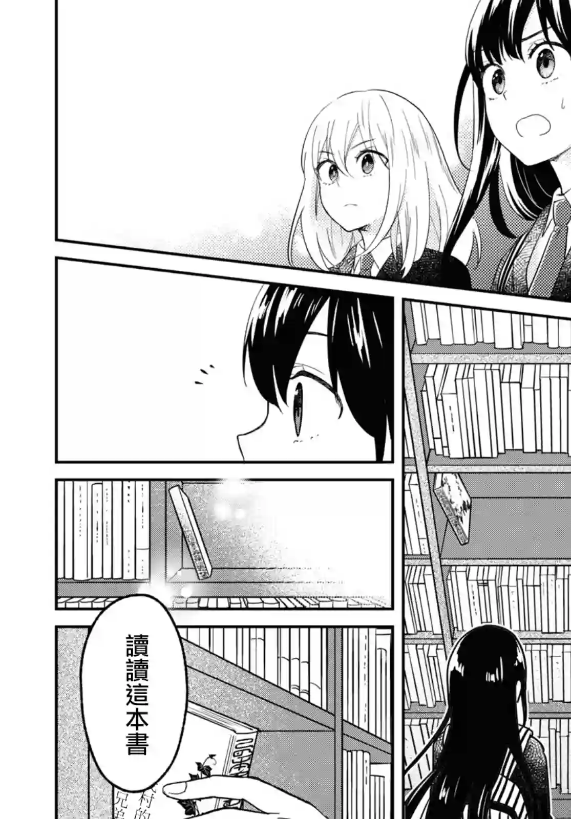 谁偷了那本藏书第02话