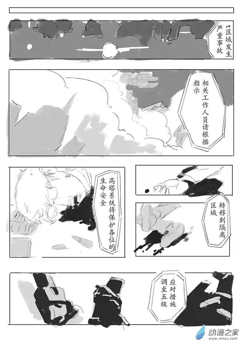 纯白之外第01话