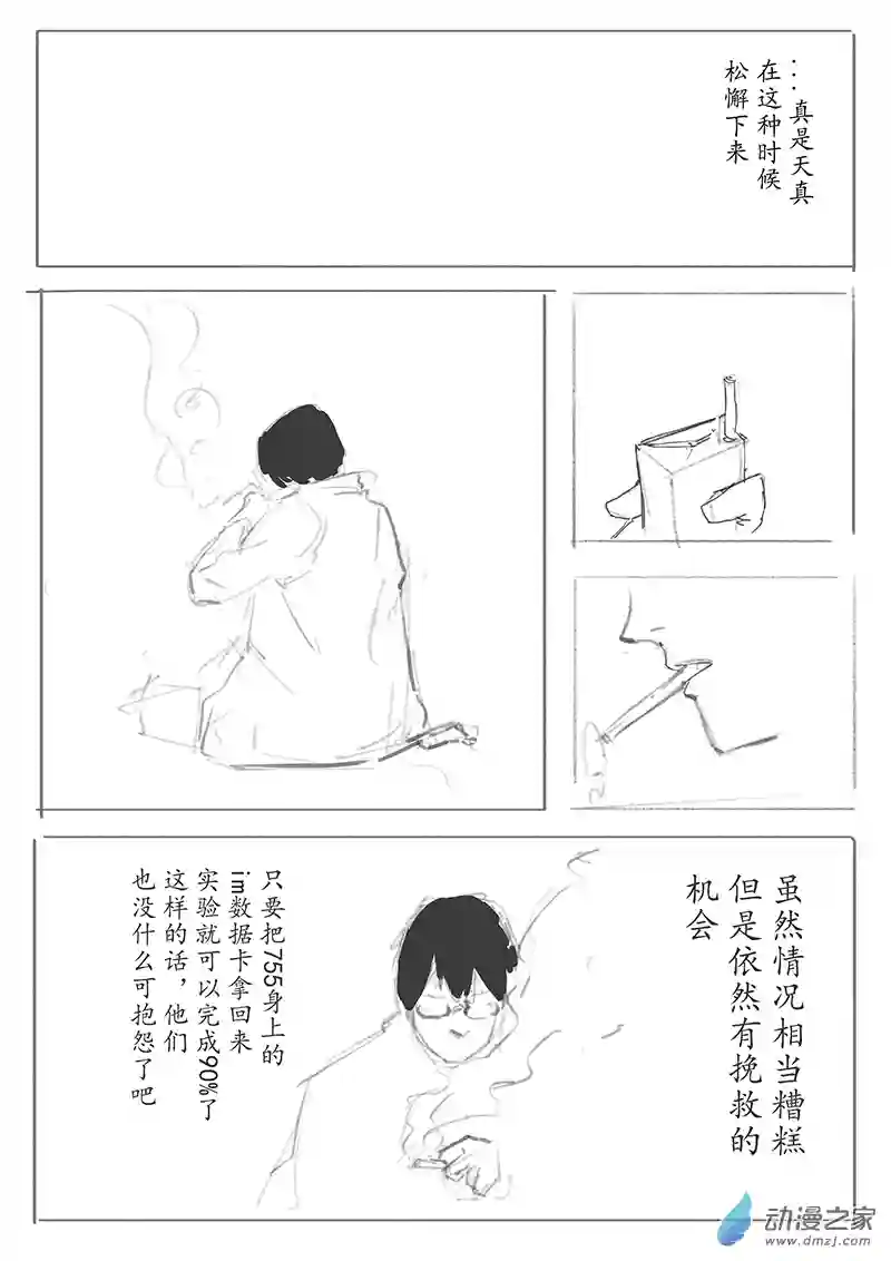 纯白之外第01话