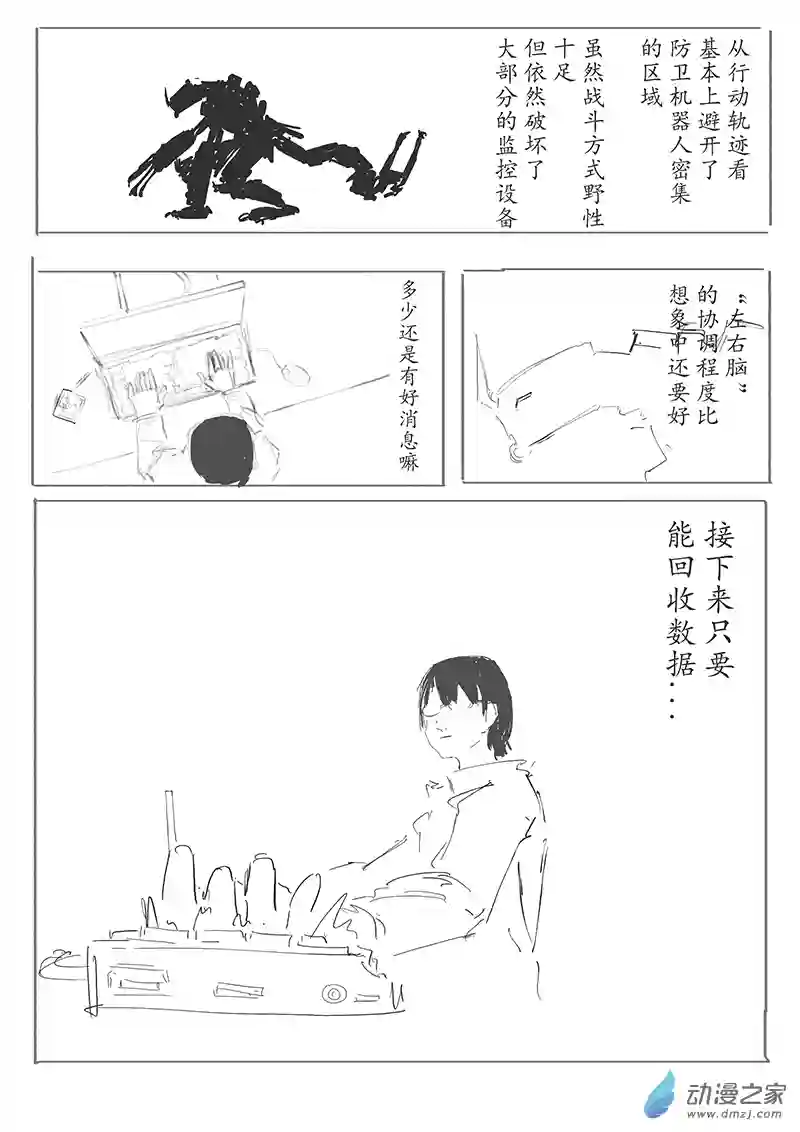 纯白之外第01话