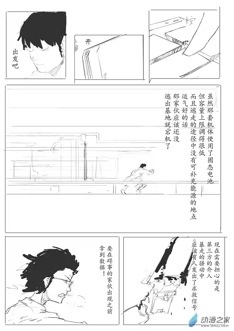 纯白之外第01话
