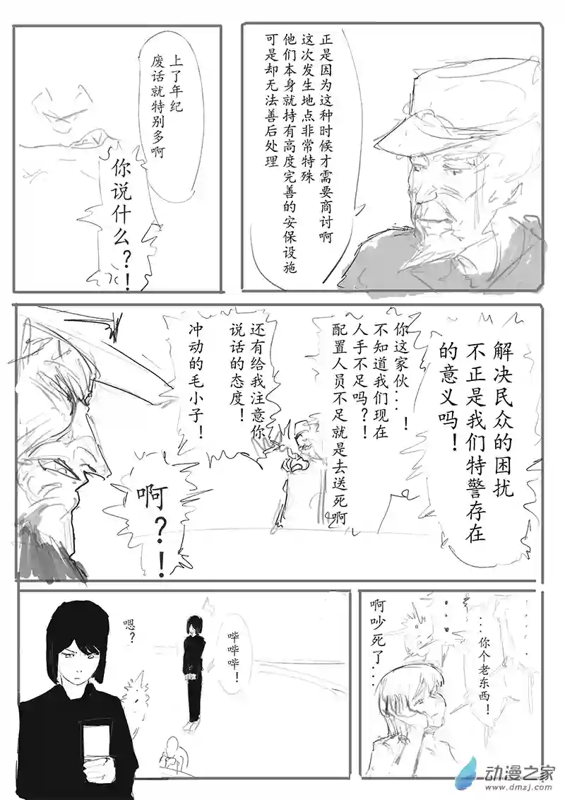 纯白之外第01话