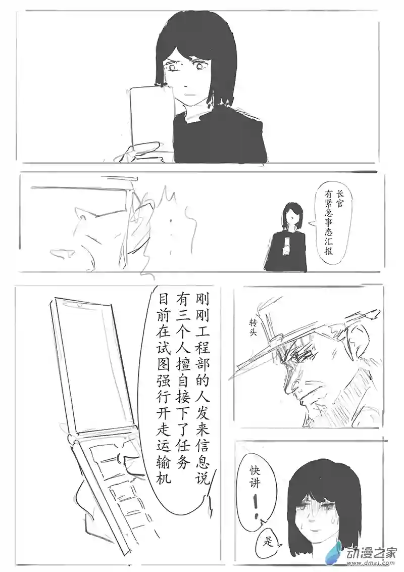 纯白之外第01话