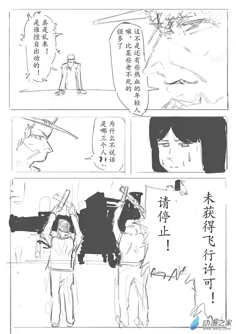 纯白之外第01话