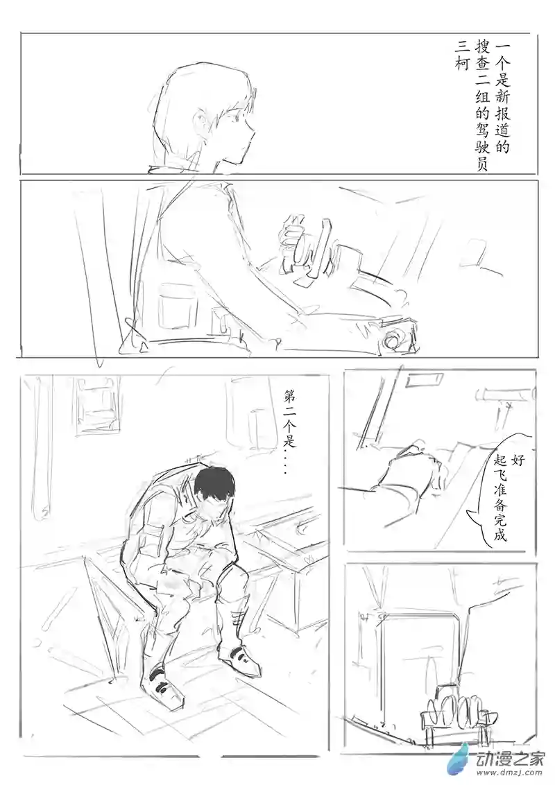 纯白之外第01话