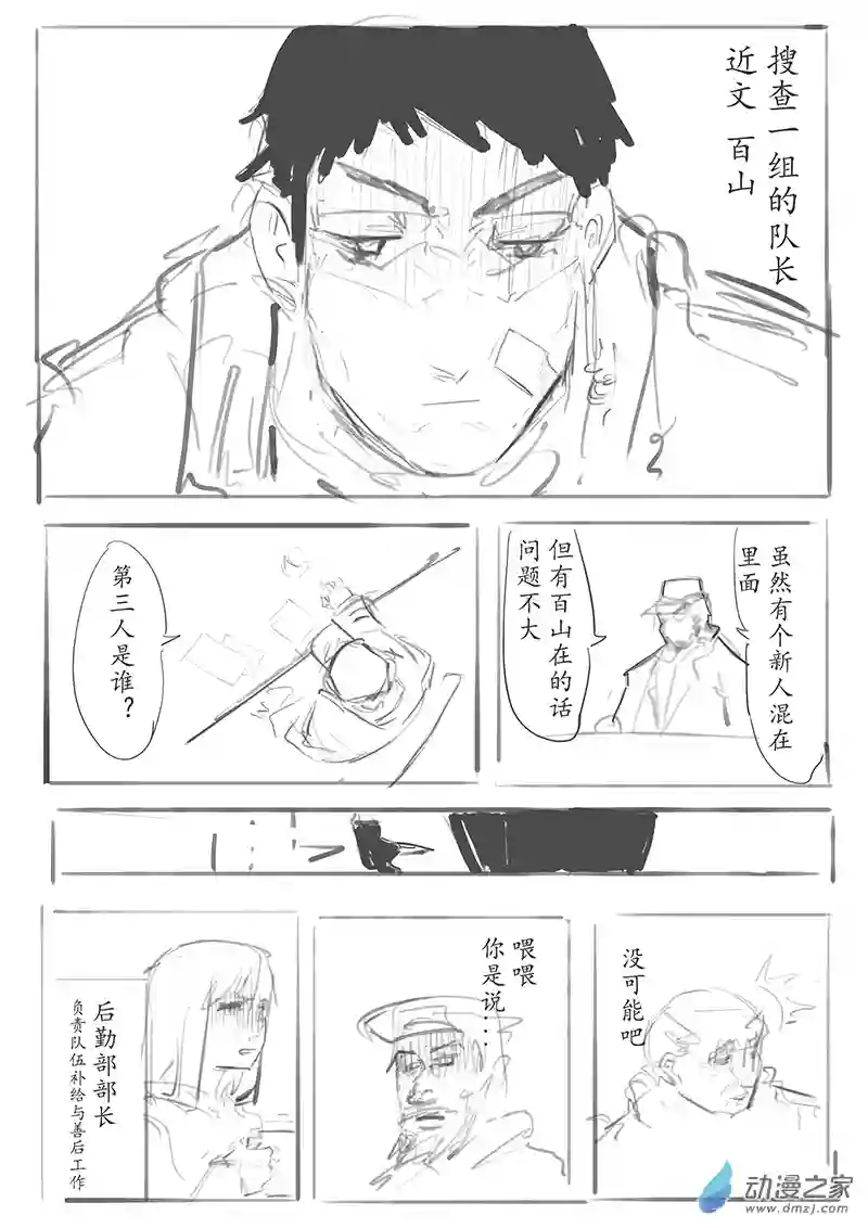 纯白之外第01话