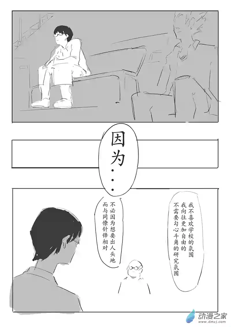 纯白之外第01话