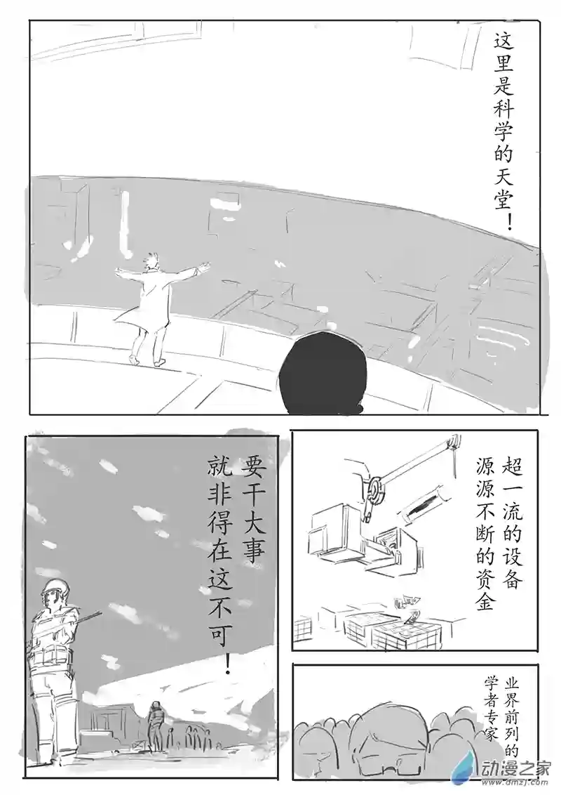 纯白之外第01话