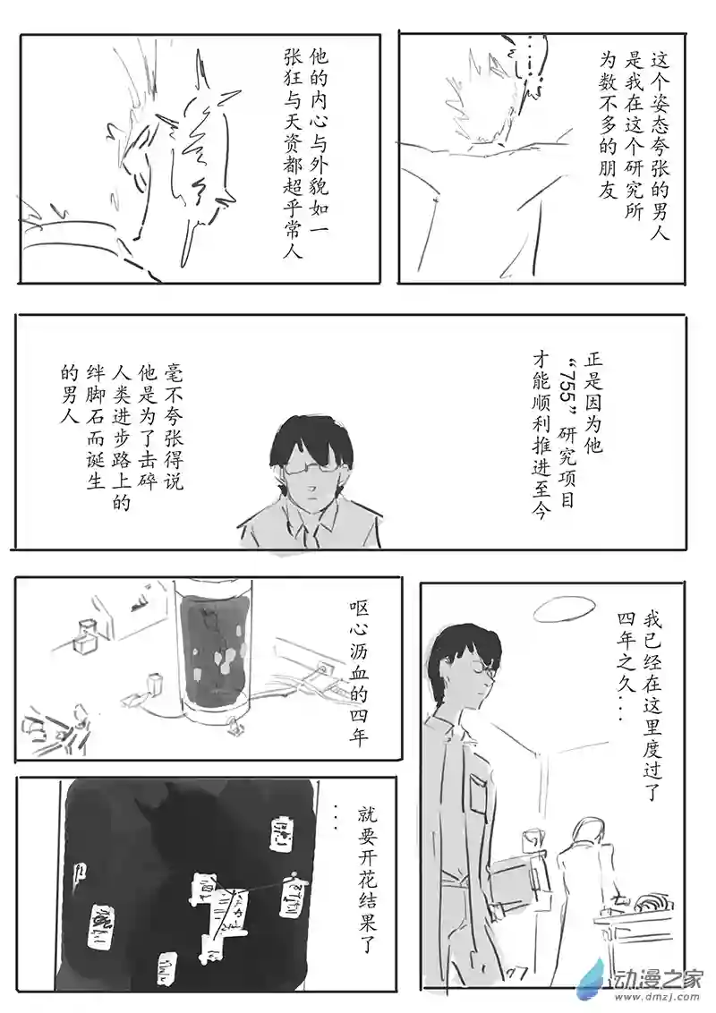 纯白之外第01话