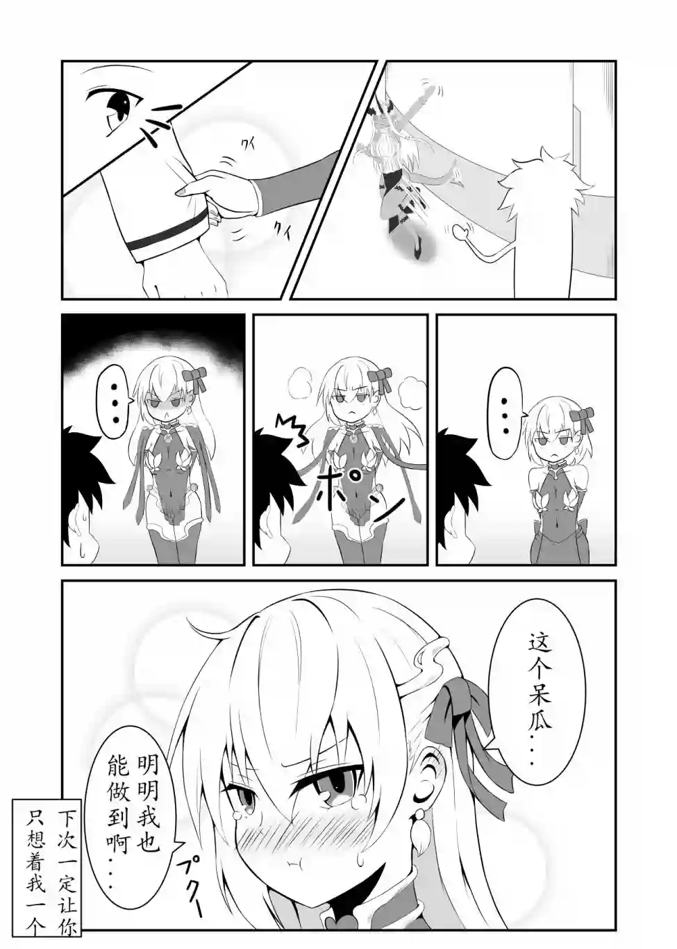 FGO同人合集第03话