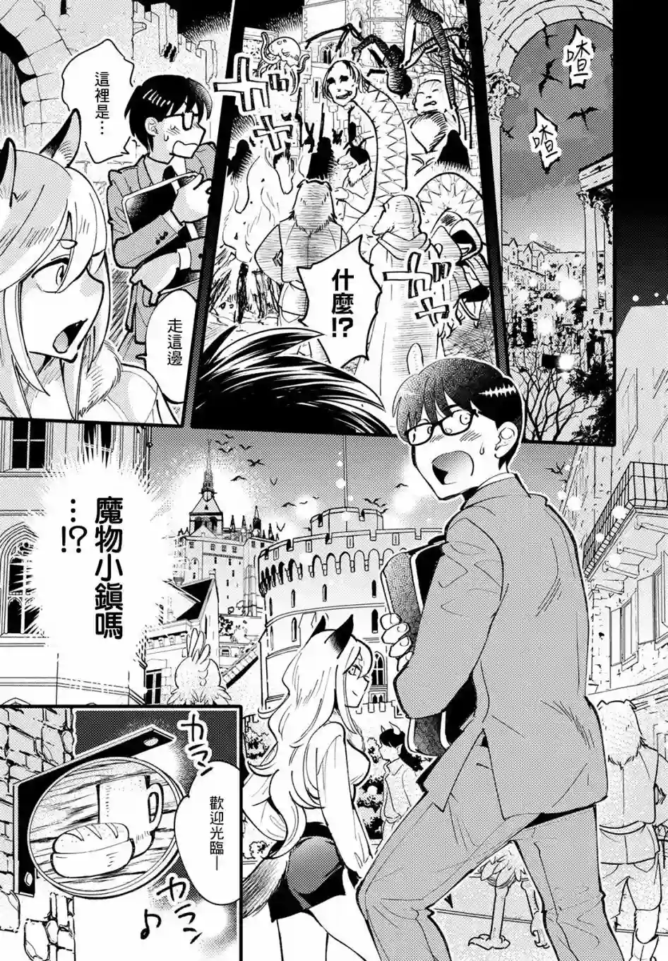 魔物们的婚姻介绍所第01话