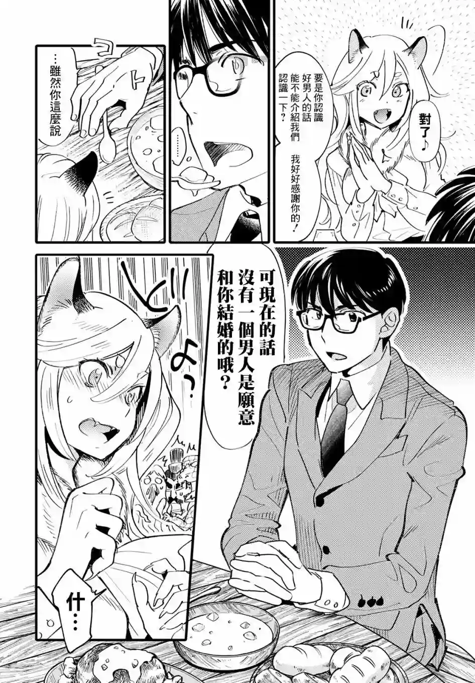 魔物们的婚姻介绍所第01话