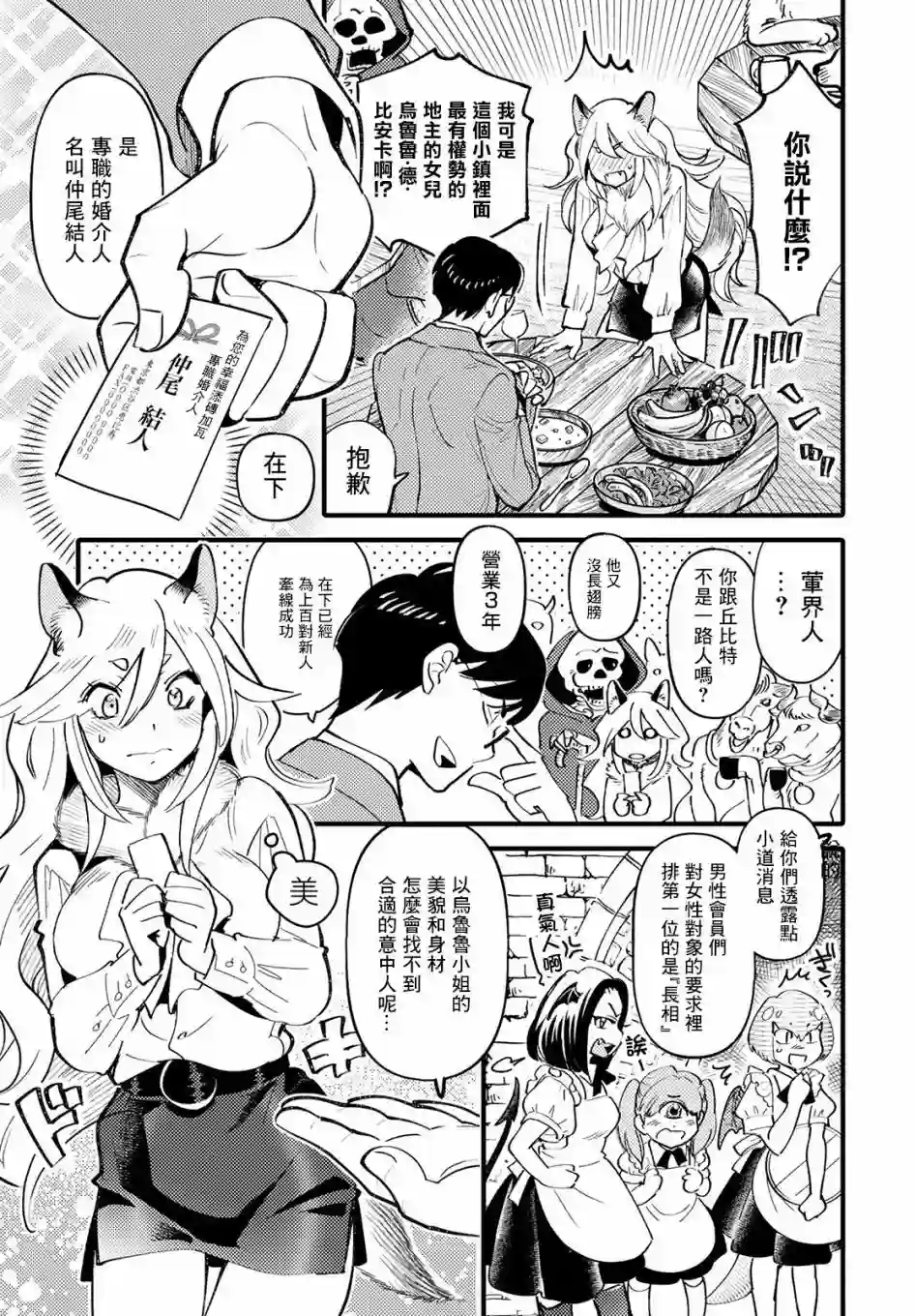 魔物们的婚姻介绍所第01话