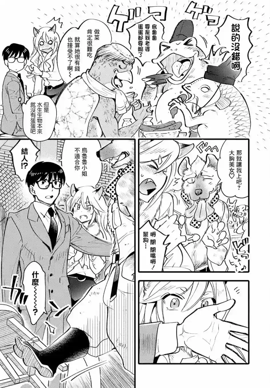 魔物们的婚姻介绍所第01话