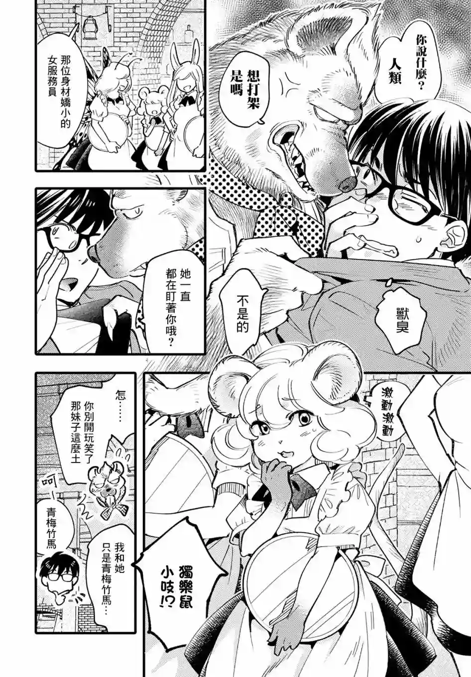 魔物们的婚姻介绍所第01话