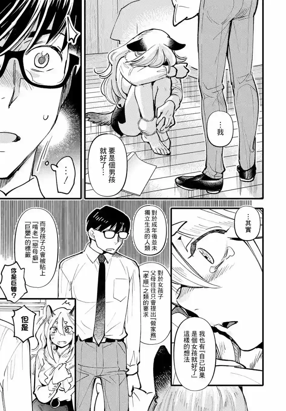 魔物们的婚姻介绍所第01话