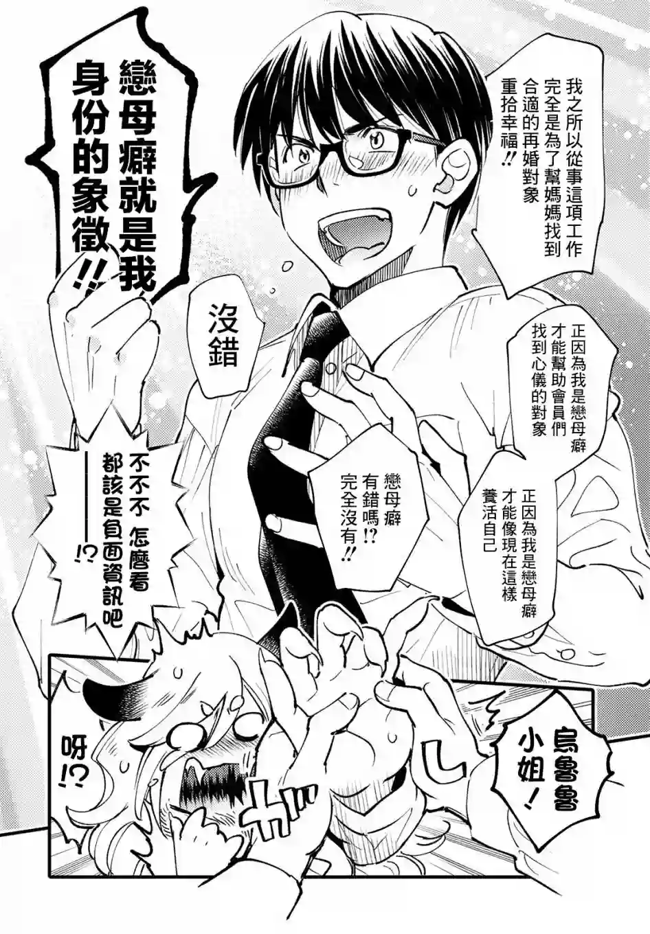 魔物们的婚姻介绍所第01话