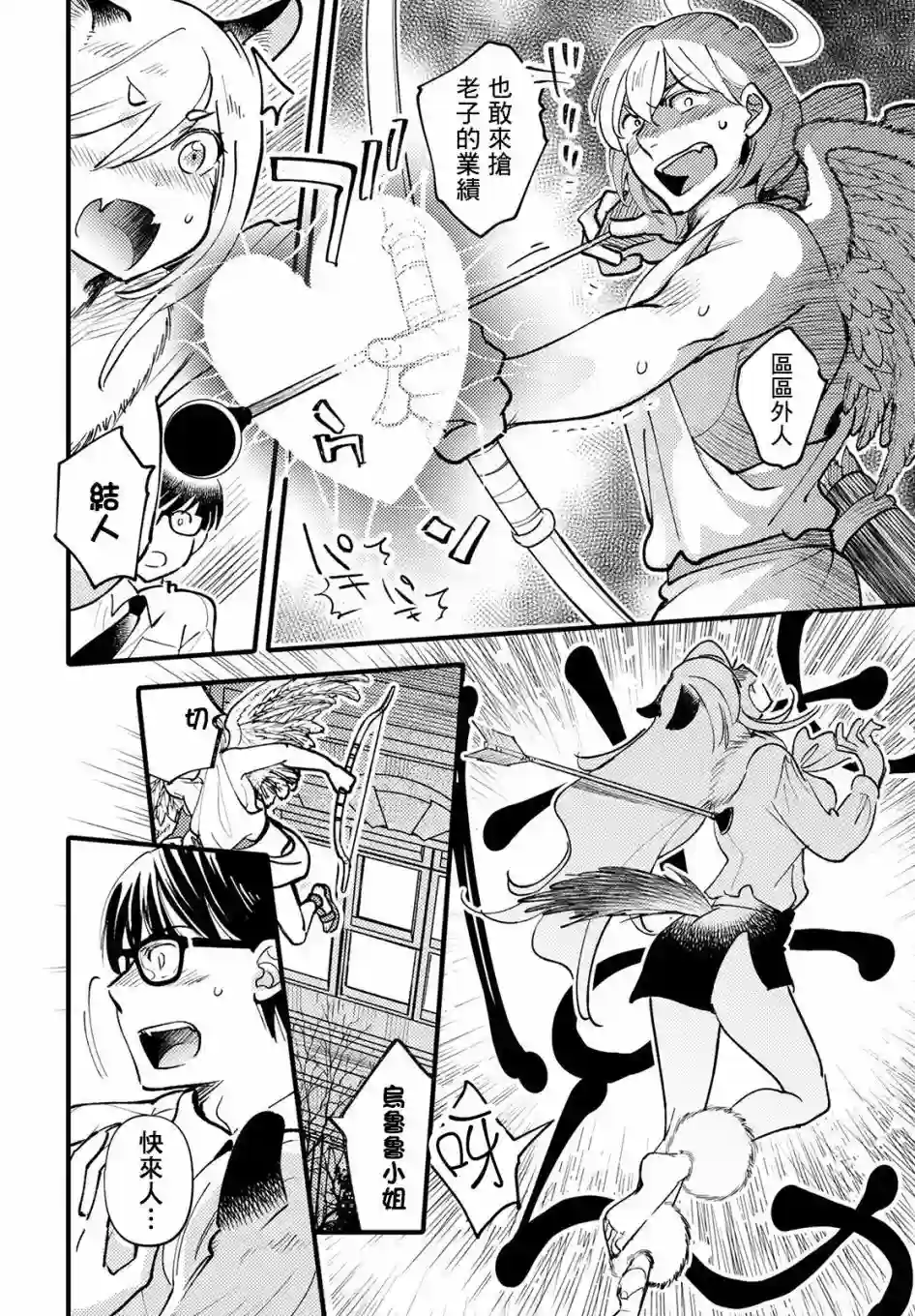 魔物们的婚姻介绍所第01话