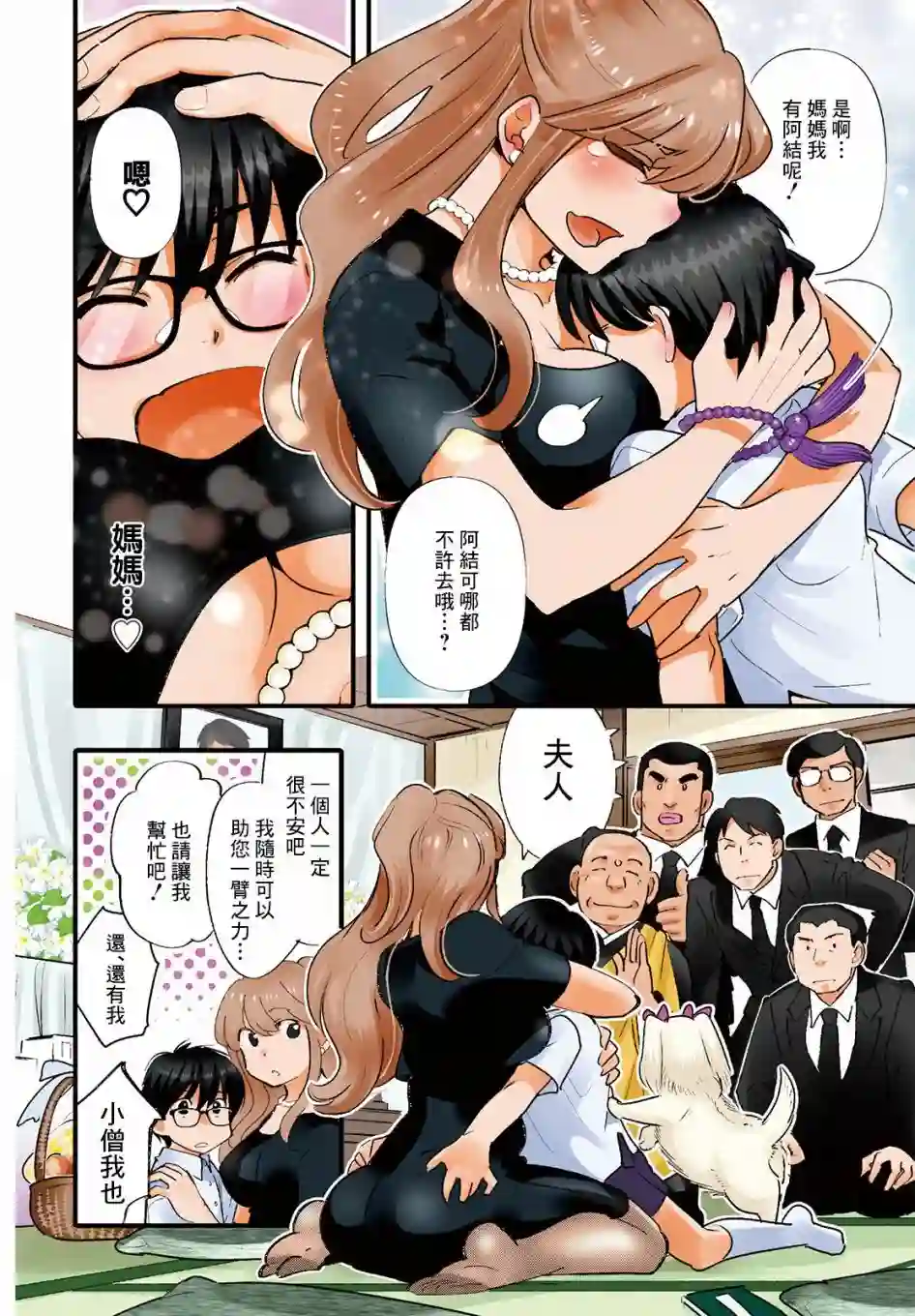 魔物们的婚姻介绍所第01话