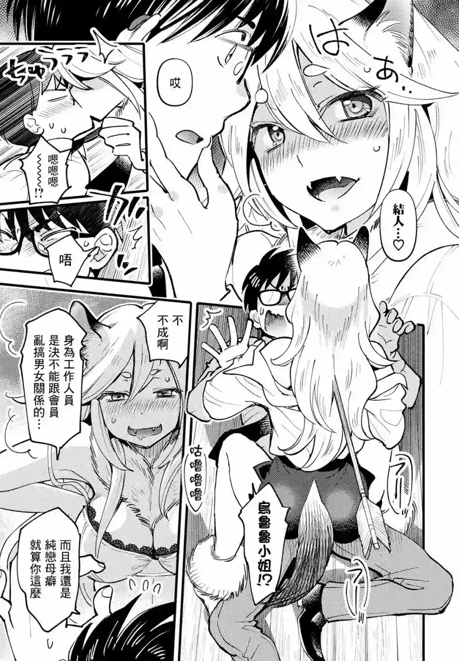 魔物们的婚姻介绍所第01话