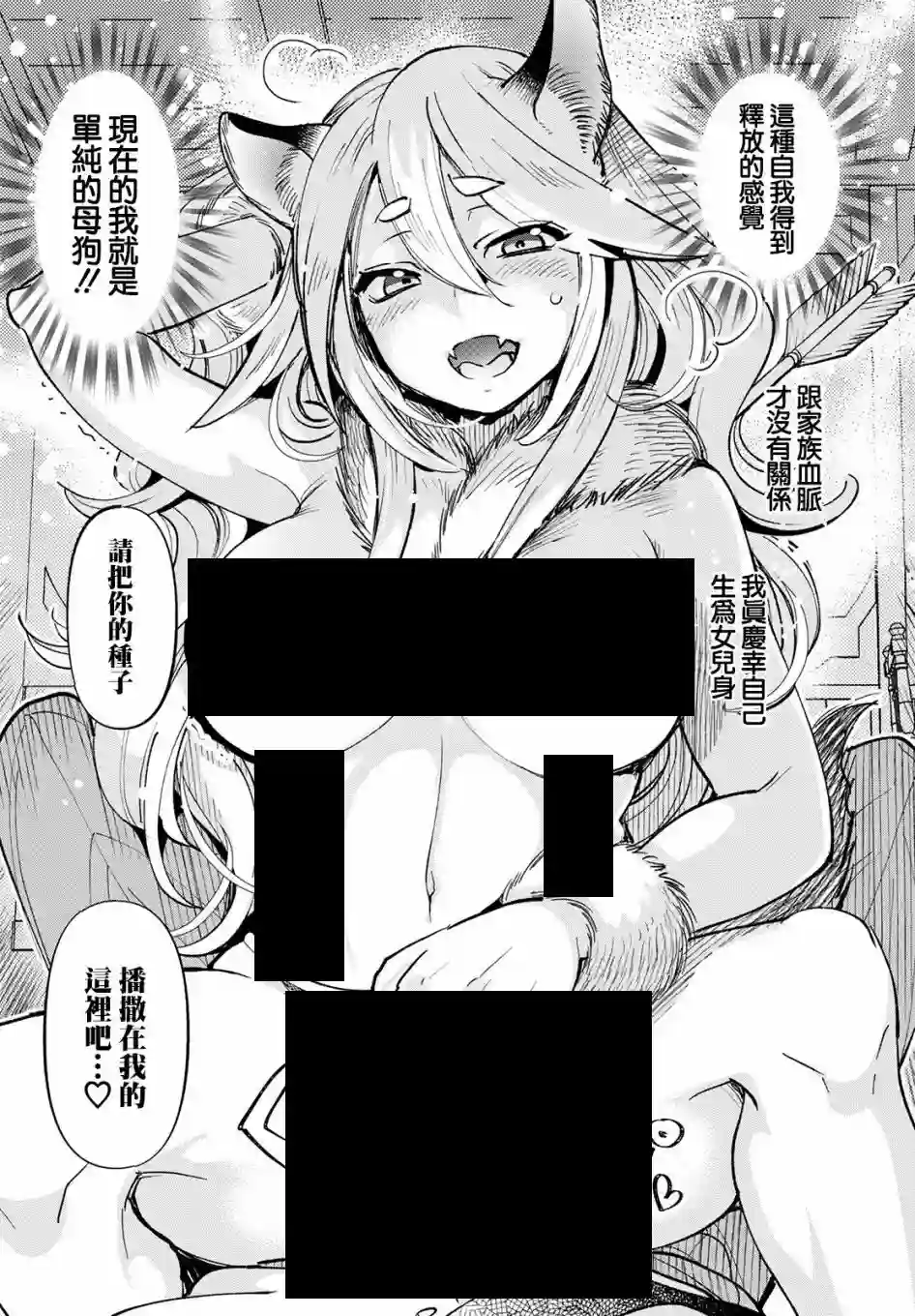 魔物们的婚姻介绍所第01话