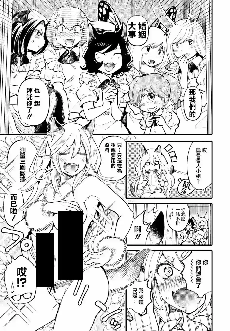 魔物们的婚姻介绍所第01话