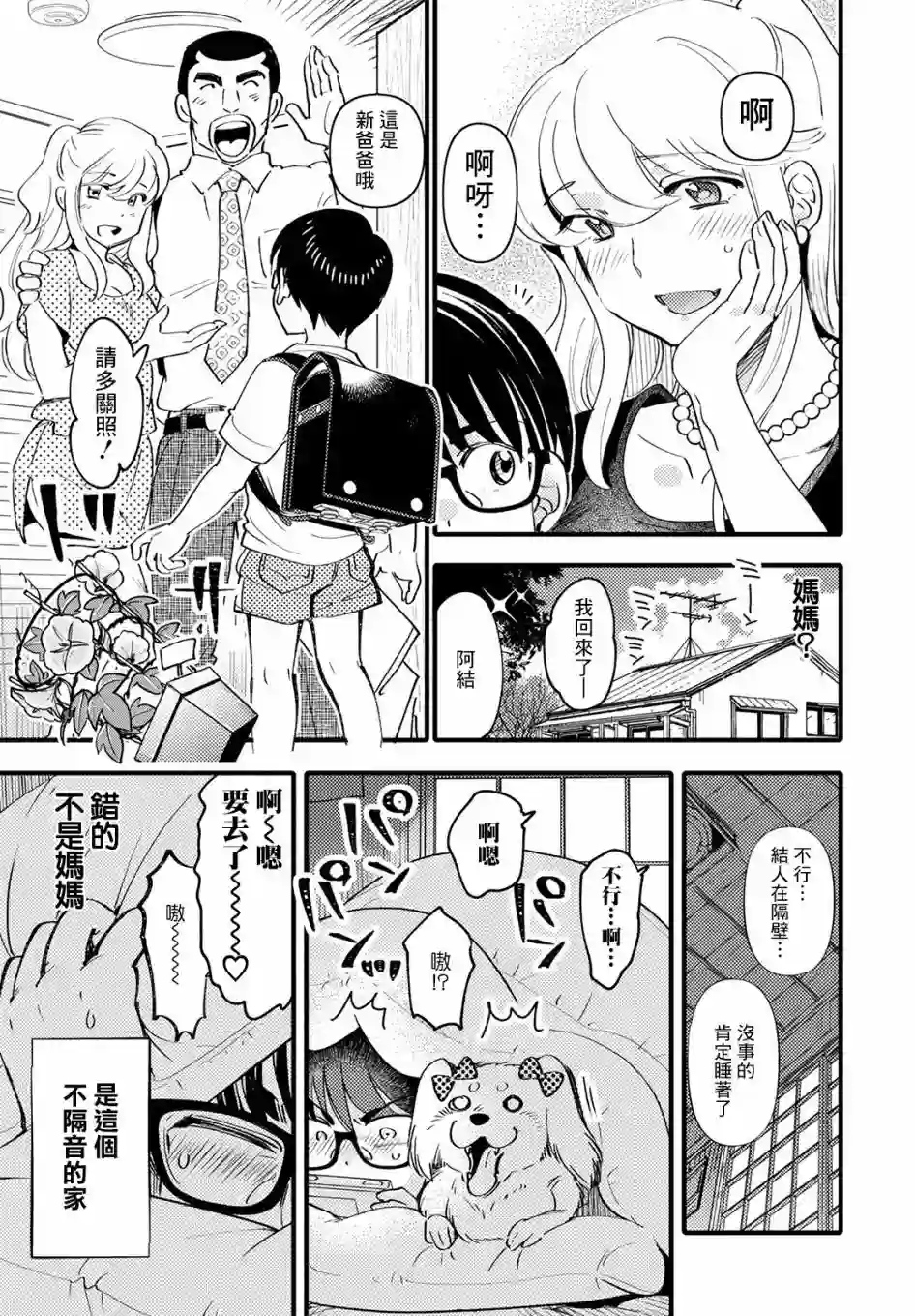 魔物们的婚姻介绍所第01话