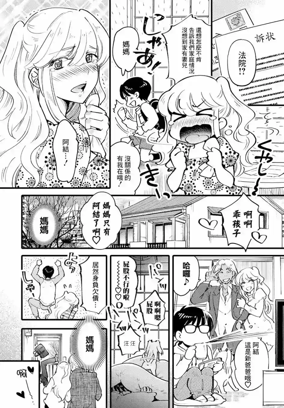 魔物们的婚姻介绍所第01话