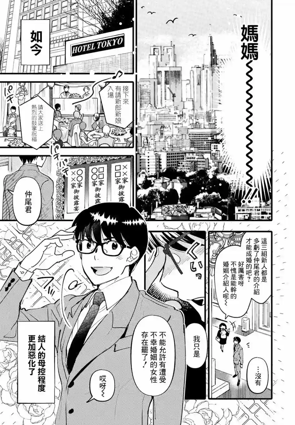 魔物们的婚姻介绍所第01话