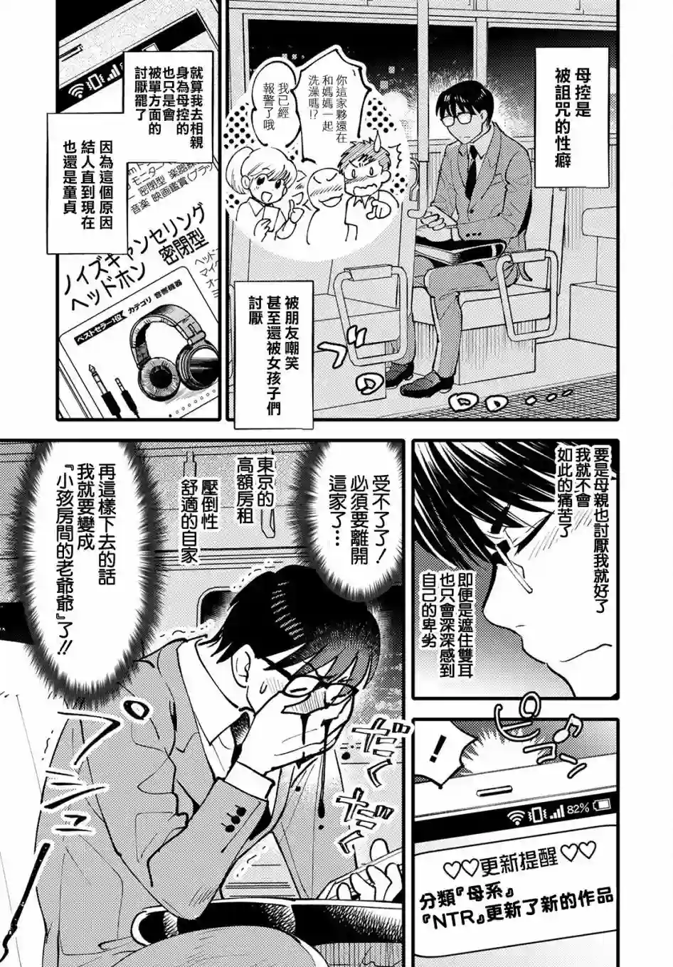 魔物们的婚姻介绍所第01话