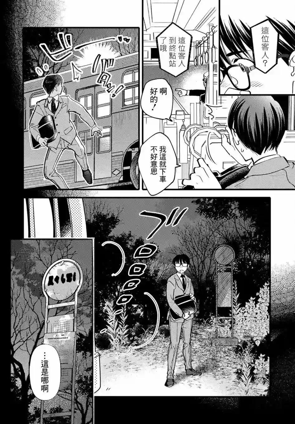 魔物们的婚姻介绍所第01话