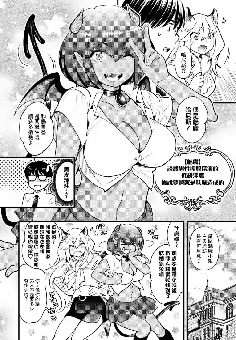 魔物们的婚姻介绍所第02话