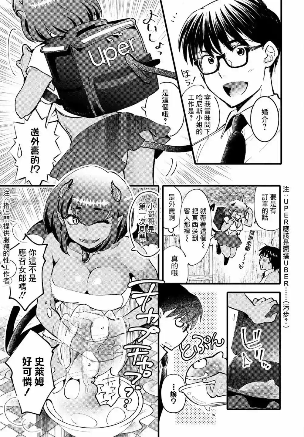 魔物们的婚姻介绍所第02话