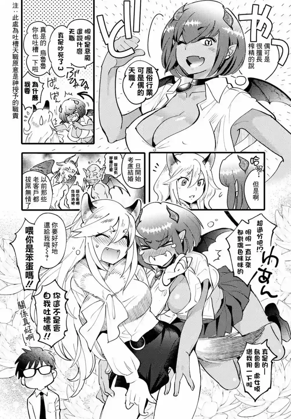 魔物们的婚姻介绍所第02话