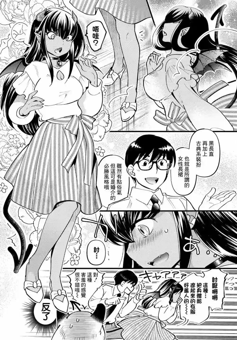 魔物们的婚姻介绍所第02话