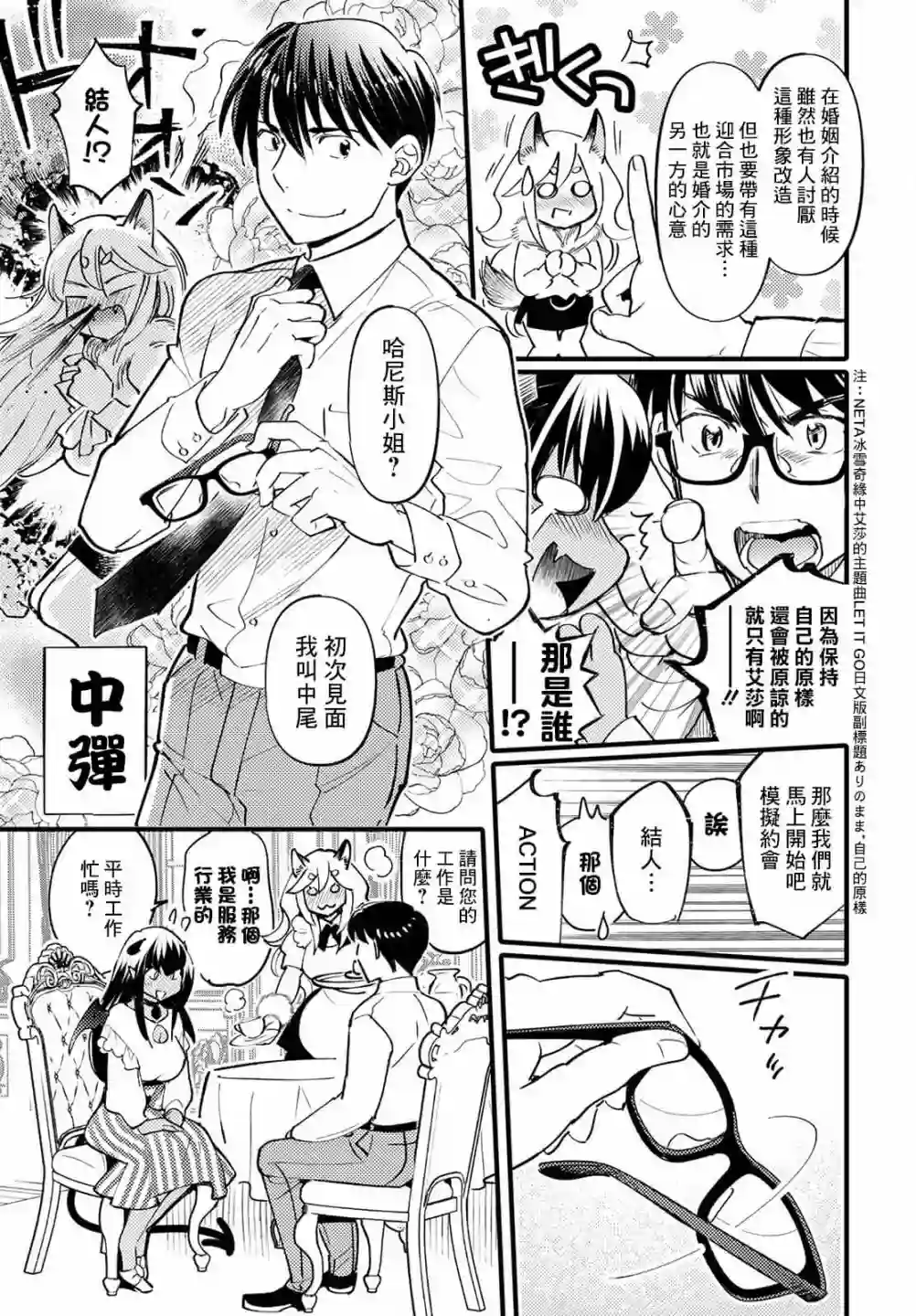 魔物们的婚姻介绍所第02话