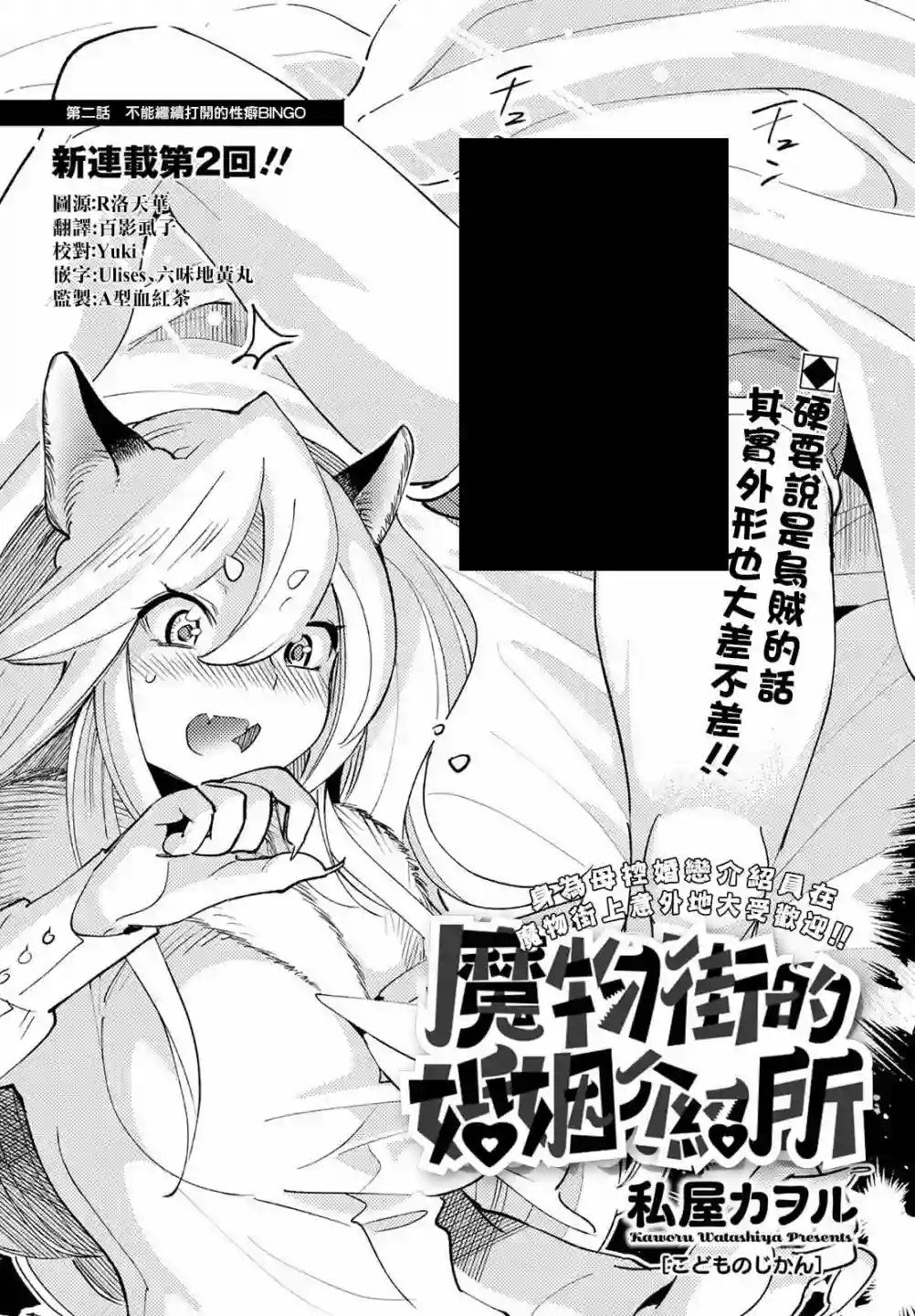 魔物们的婚姻介绍所第02话