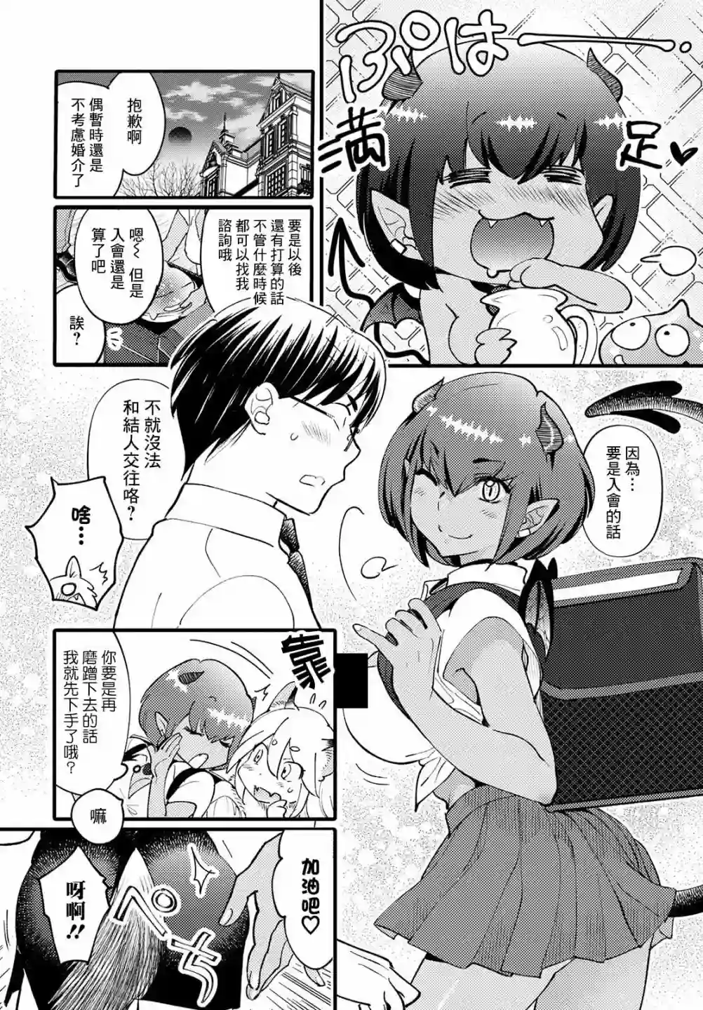 魔物们的婚姻介绍所第02话