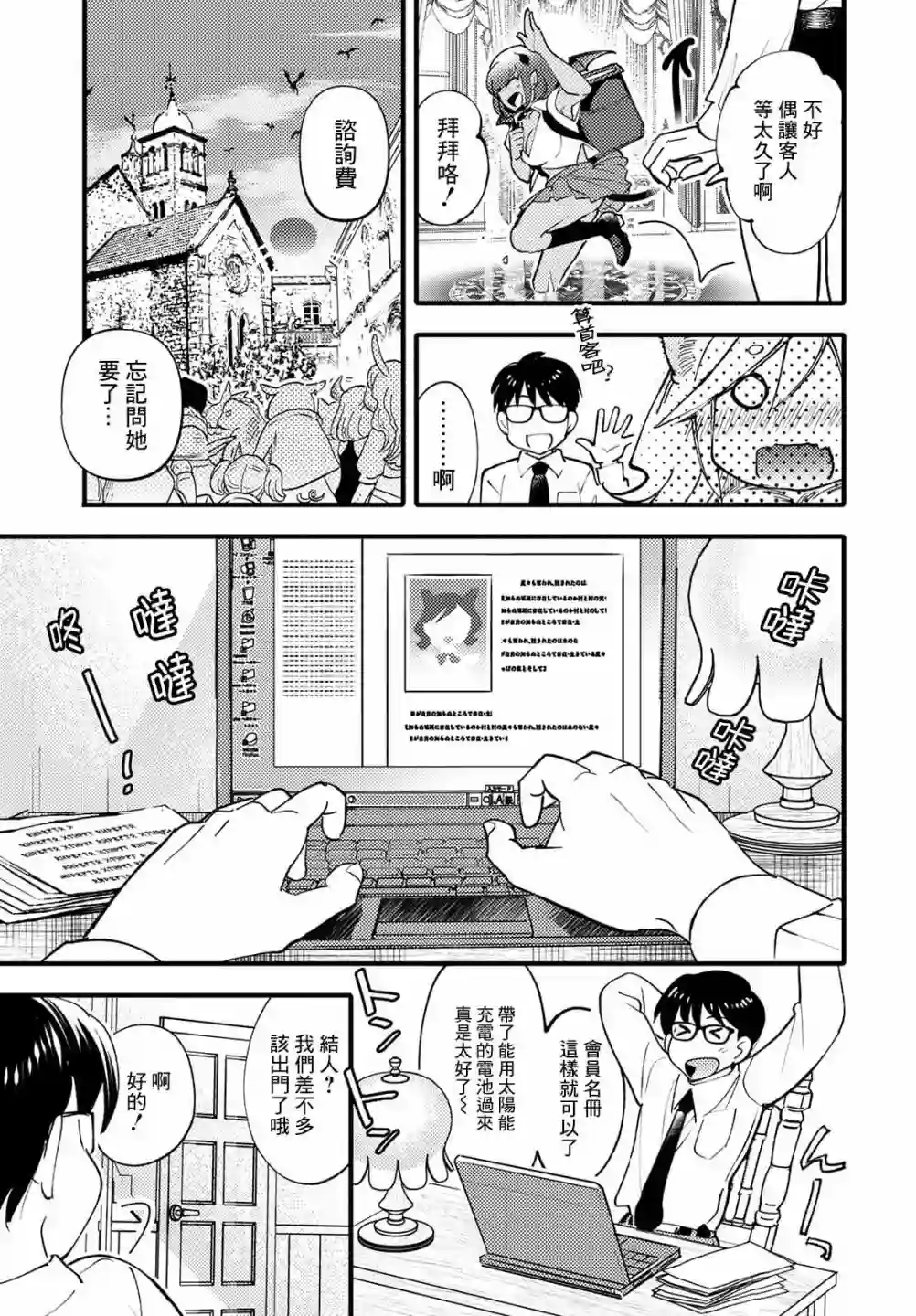 魔物们的婚姻介绍所第02话