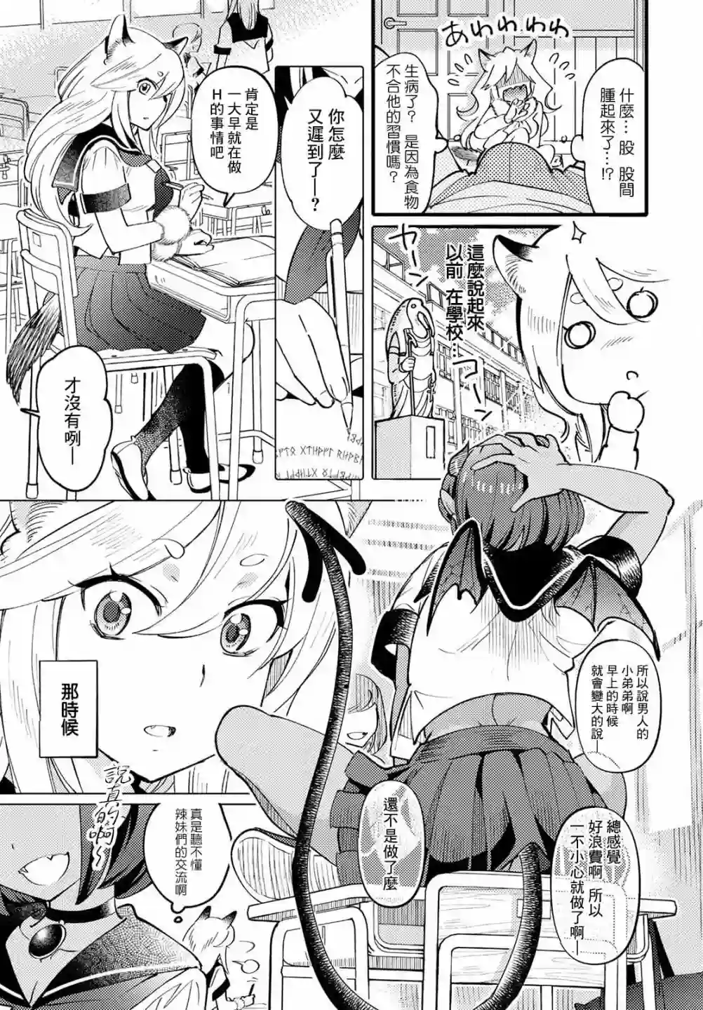 魔物们的婚姻介绍所第02话
