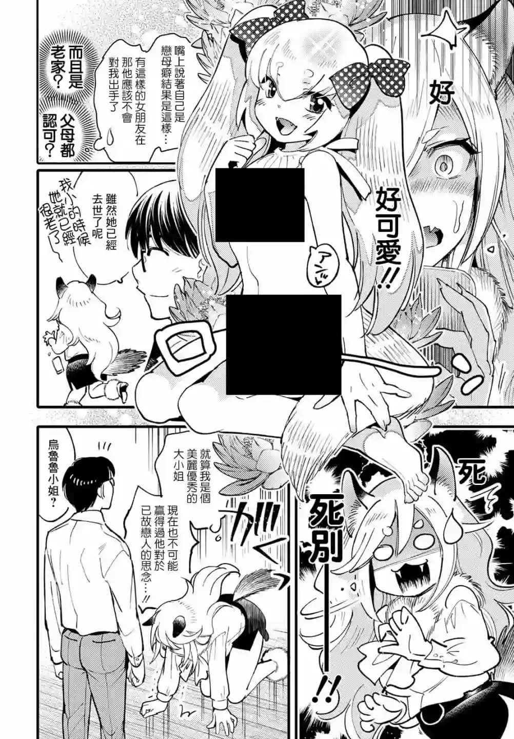 魔物们的婚姻介绍所第02话