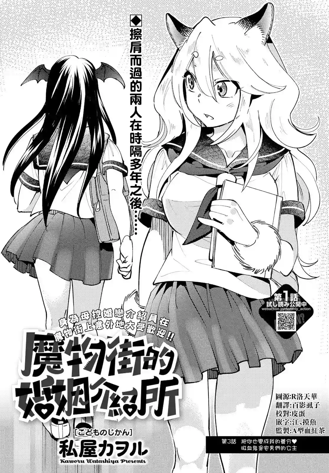 魔物们的婚姻介绍所第03话