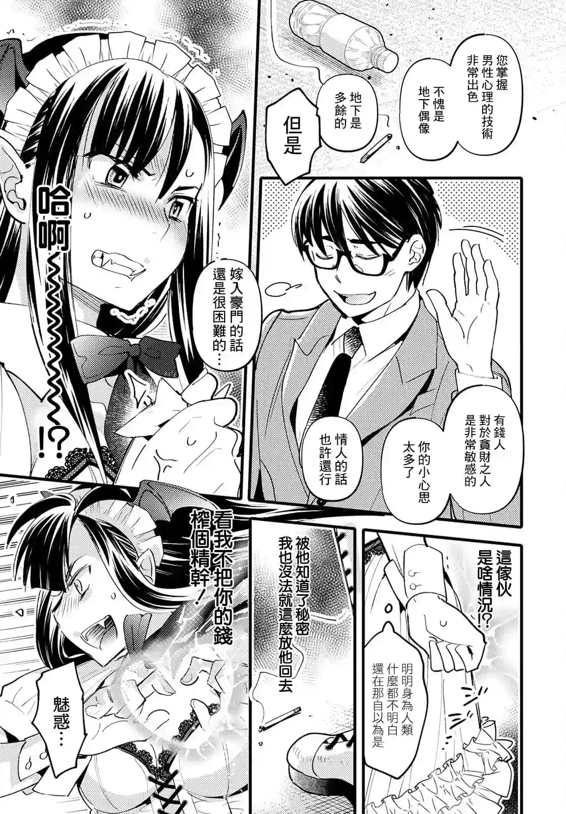 魔物们的婚姻介绍所第03话