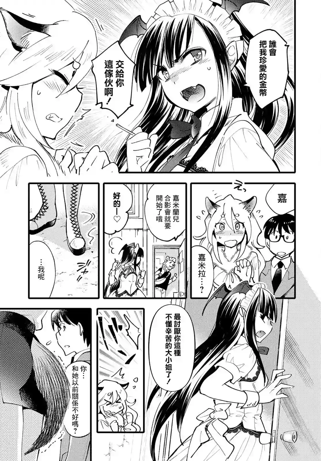 魔物们的婚姻介绍所第03话