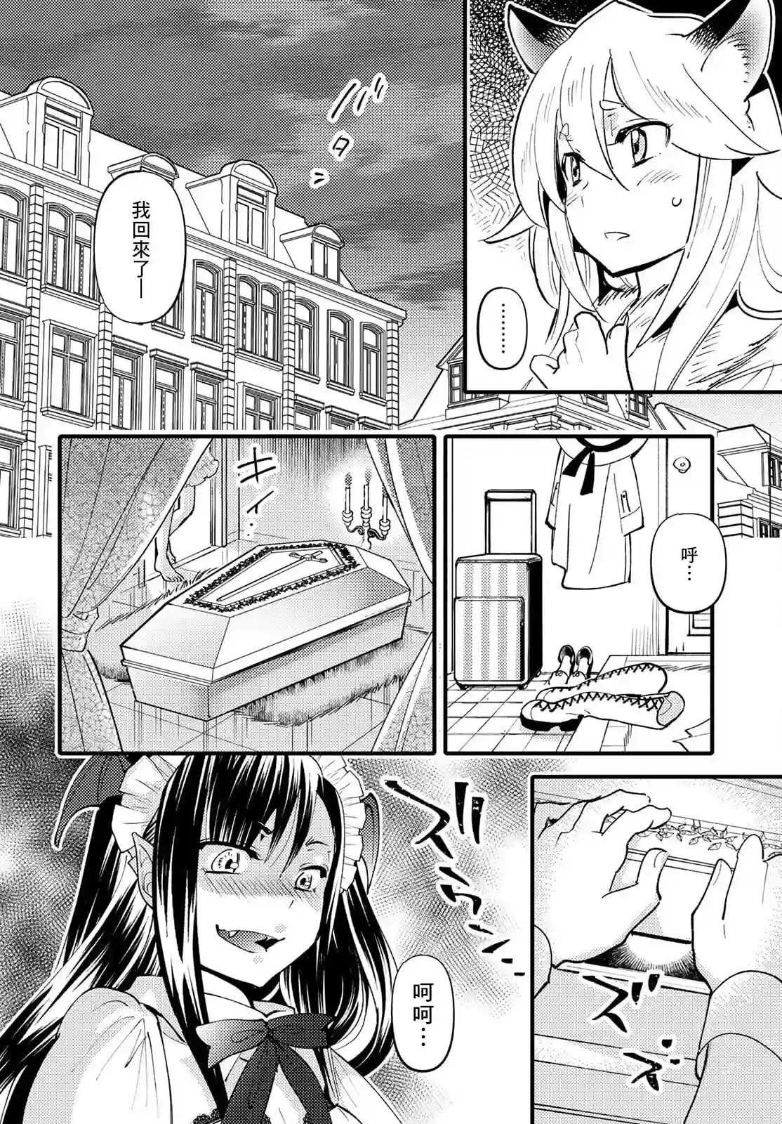 魔物们的婚姻介绍所第03话