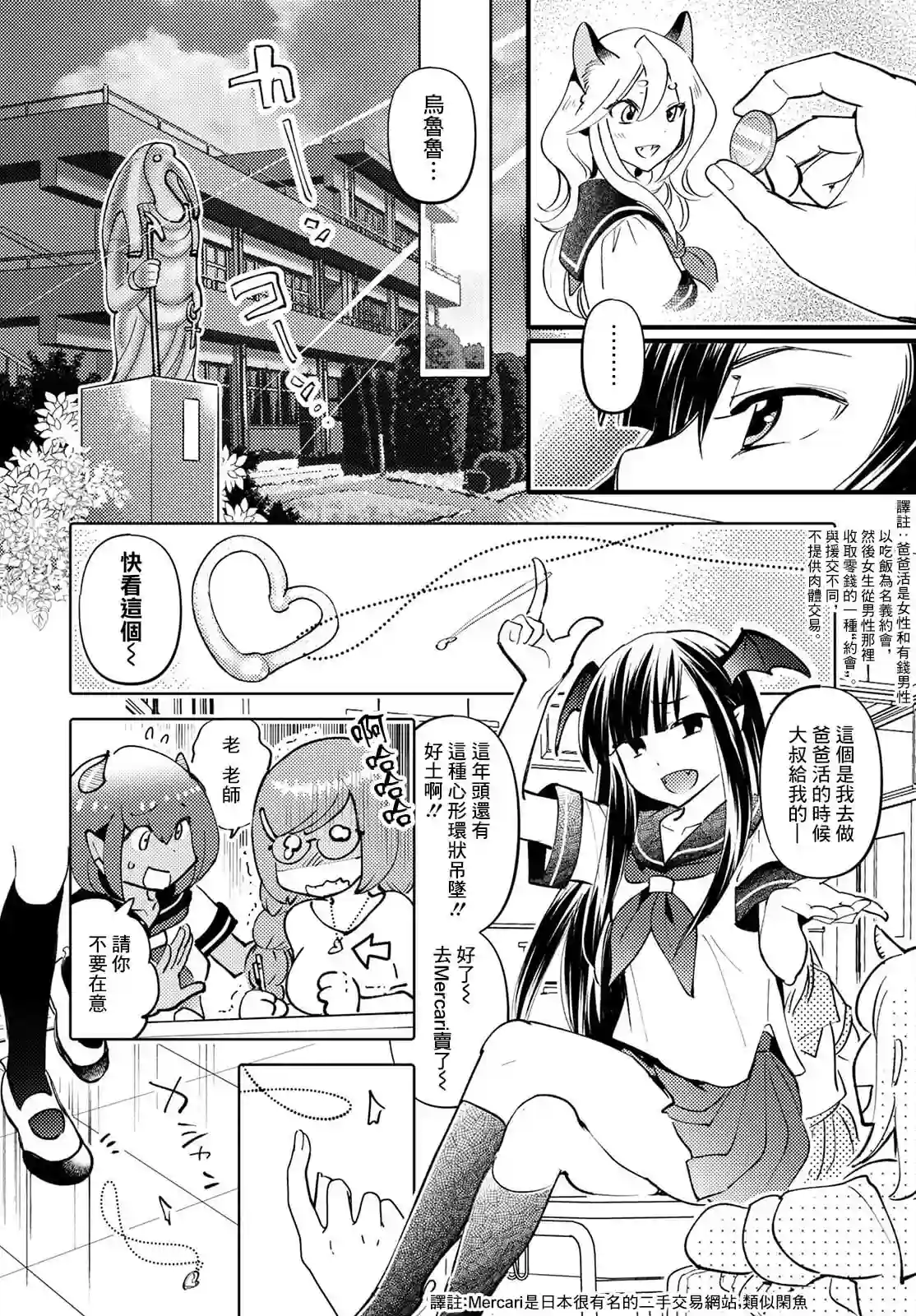 魔物们的婚姻介绍所第03话