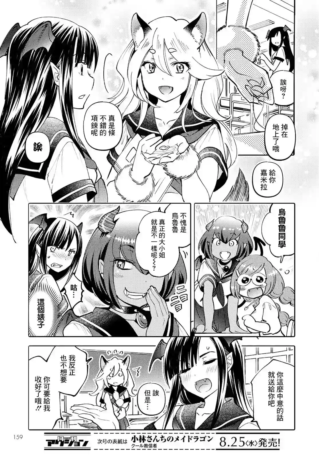 魔物们的婚姻介绍所第03话