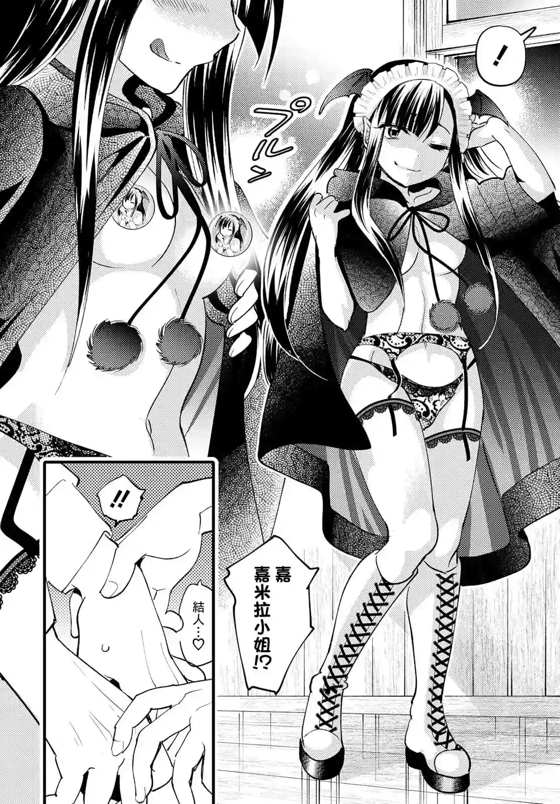 魔物们的婚姻介绍所第03话