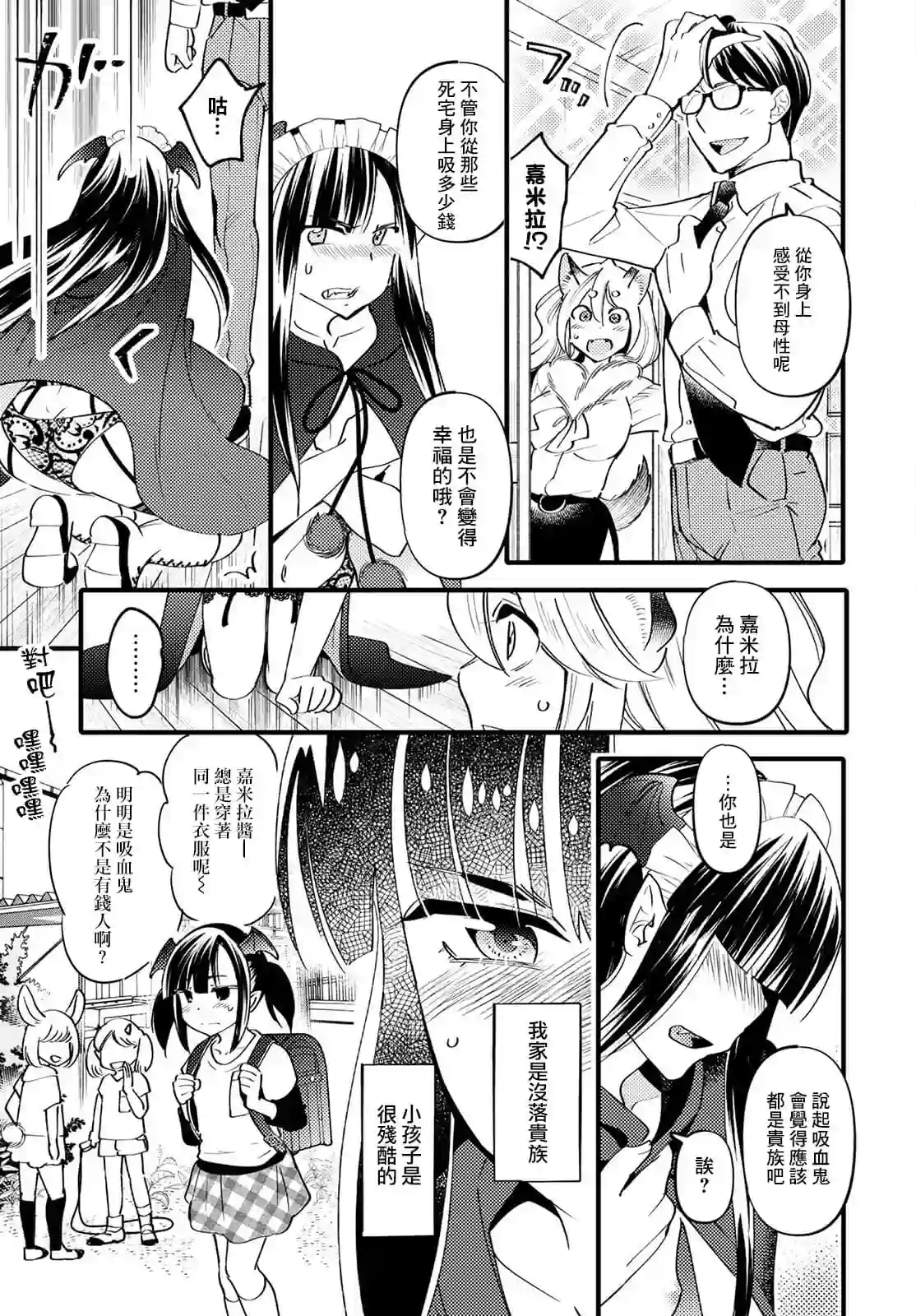 魔物们的婚姻介绍所第03话